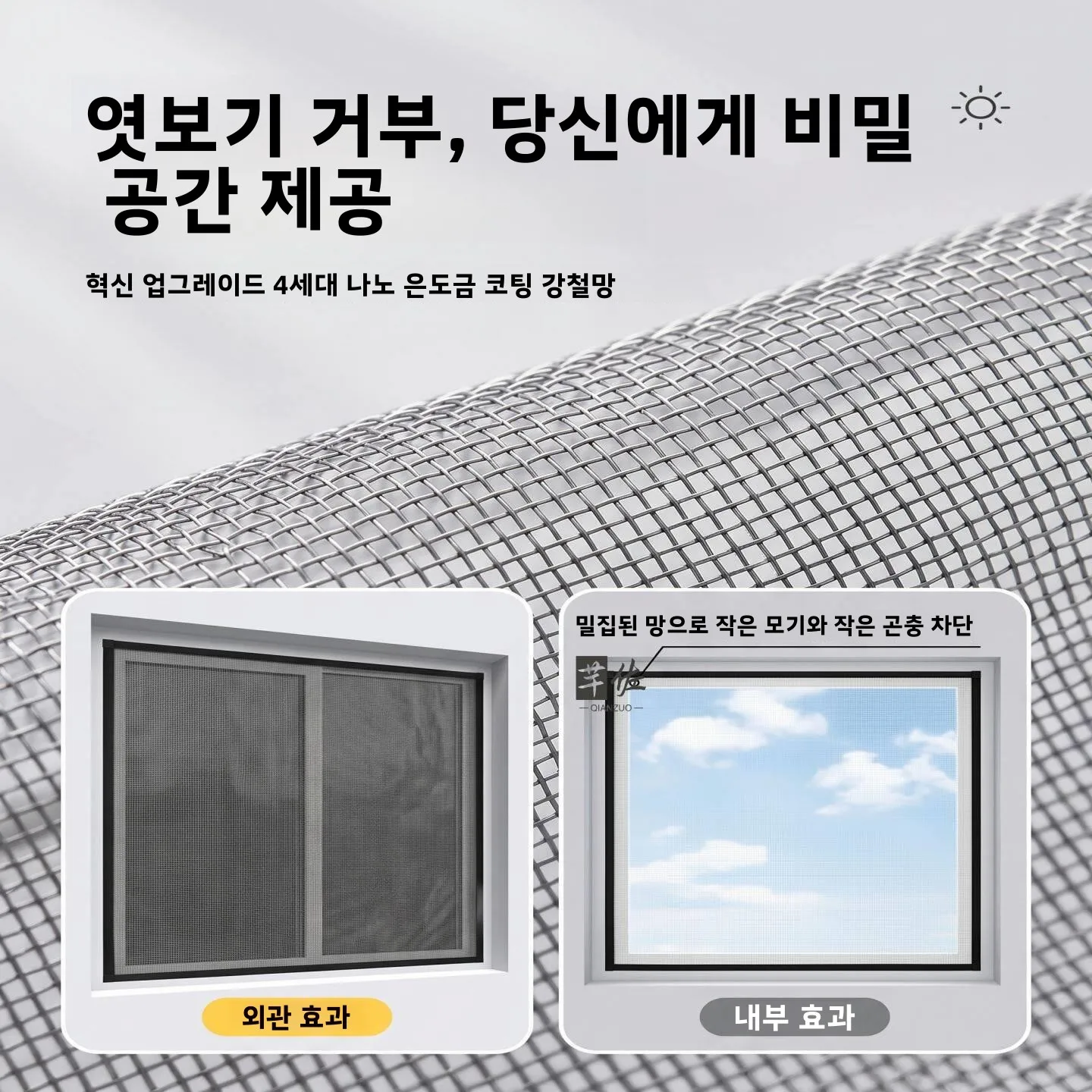 개인정보보호 눈부심 방지 모기장 셀프 설치 단방향 통기성 환기 무타공 여름용 내열 다이아몬드 메쉬 창문 스크린