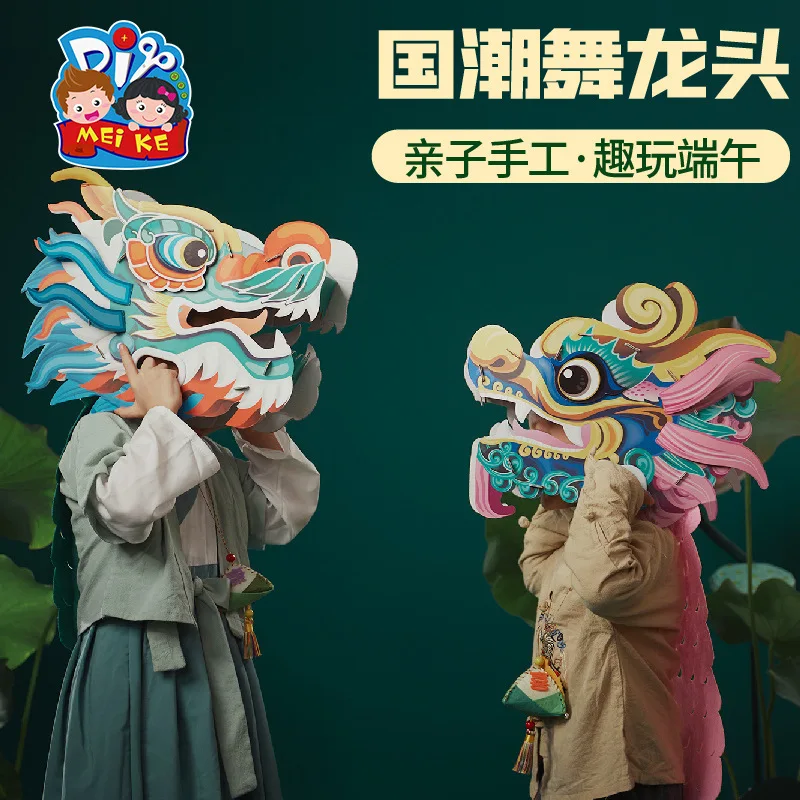 

Mid-Autumn Festival intangible heritage handmade national tide dance dragon boat children making materials package kindergarten