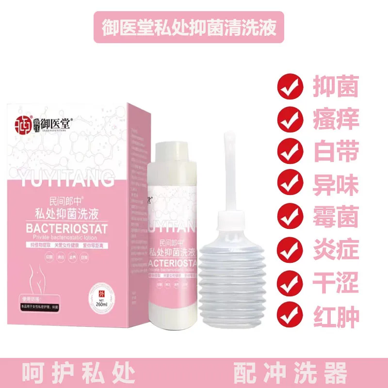 Bacteriostatic Lotion Private Care Women's Private Parts Nourishing Internal External Cleansing Anti-itching Deodorant Skincare