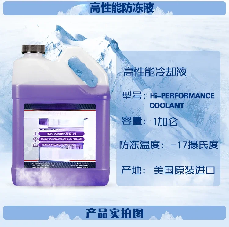

High-Performance Coolant for Racing Upgrade Heat Dissipation Water Tank Protector Antifreeze-17 Degrees 3.78l