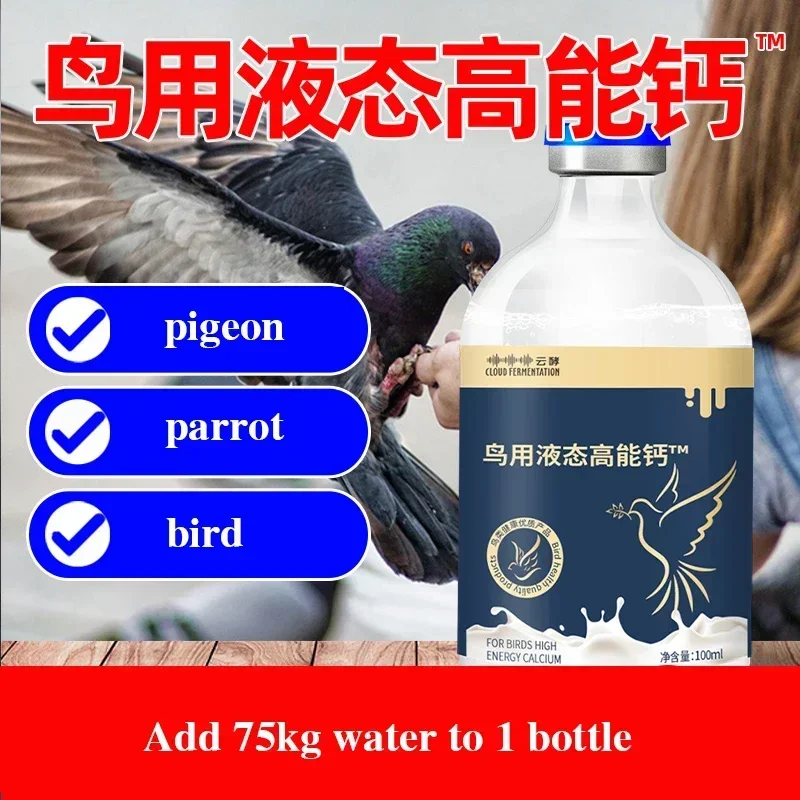 100ml Calcium Supplement for Pigeons Pigeon Medicine Female Pigeons Laying Soft Eggs Young Bone Strengthening High Calc
