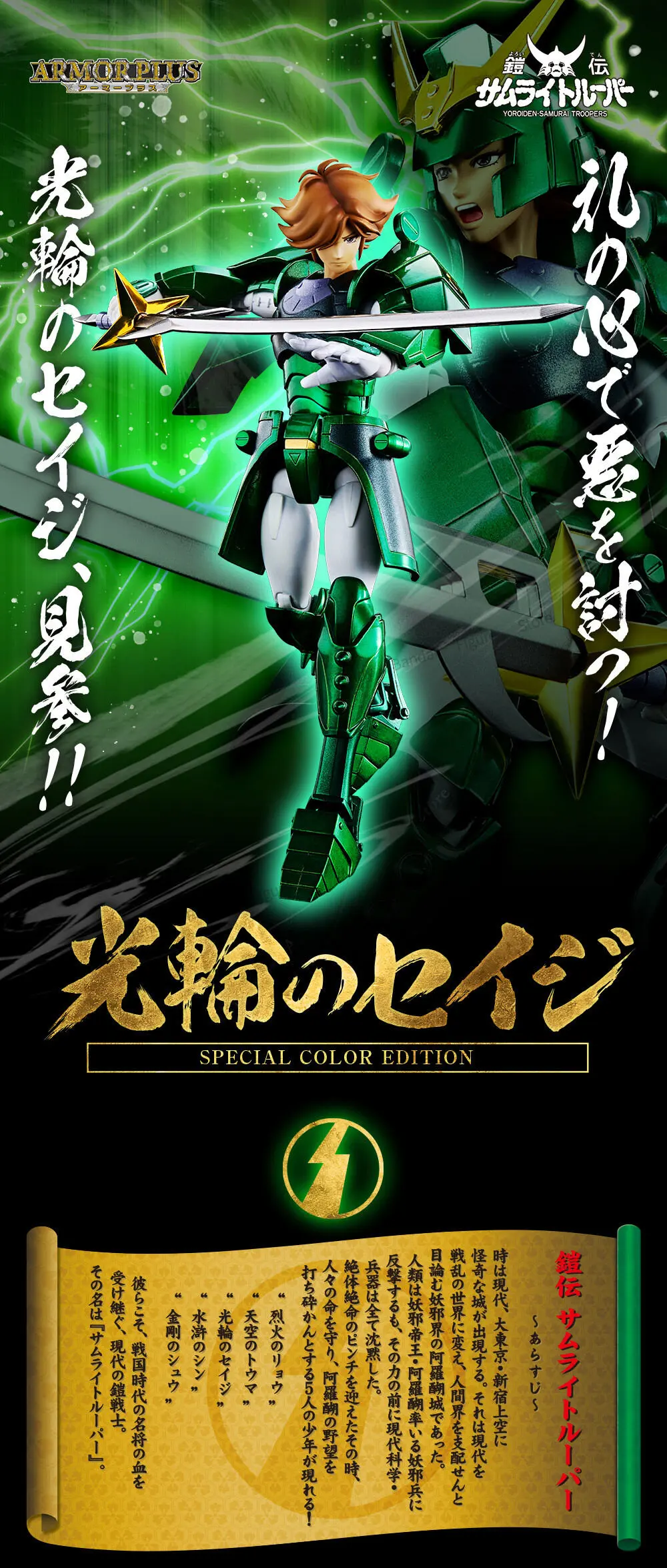 新品未開封「鎧伝サムライトルーパー」 アーマープラス 魂ウェブ商店限定 セット 29S未開封品アーマープラス 鎧伝サムライトルーパー 天空のトウマ