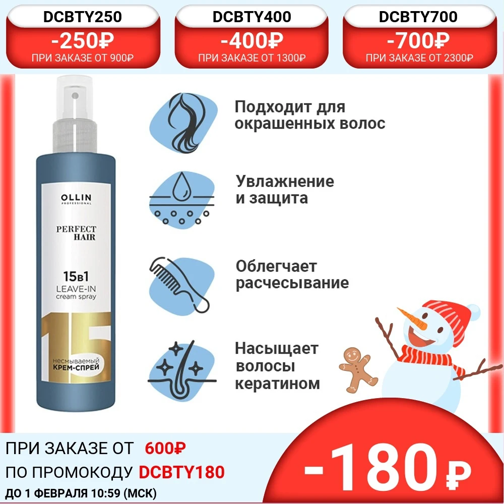 Крем Спрей Ollin 15 В 1 Купить