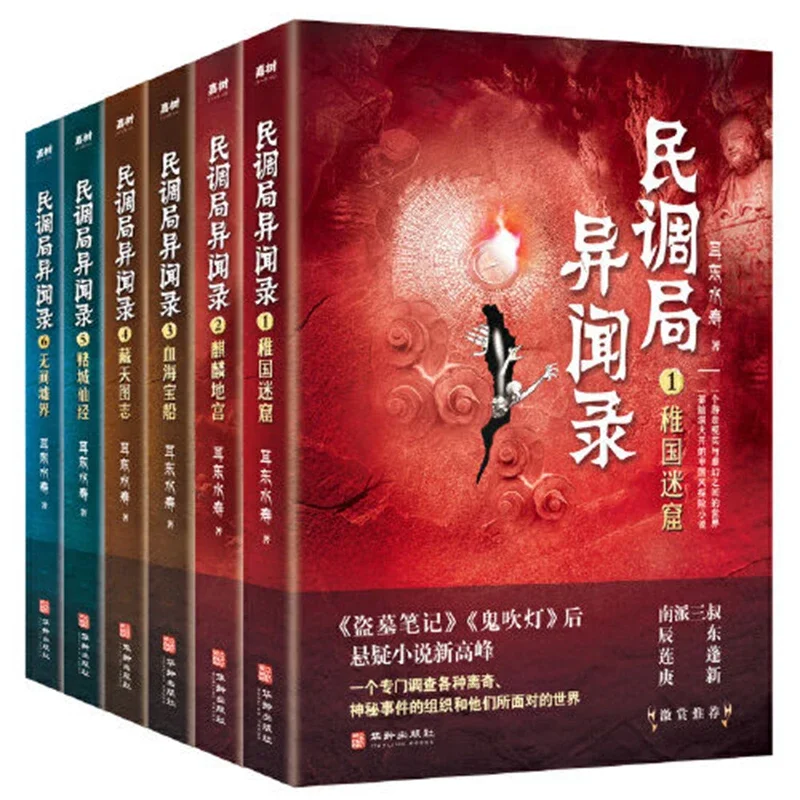 

6Books Dao Mu Bi Ji Gui Chui Deng Horror Thriller Weird Spiritual Suspense Adventure Novel Books