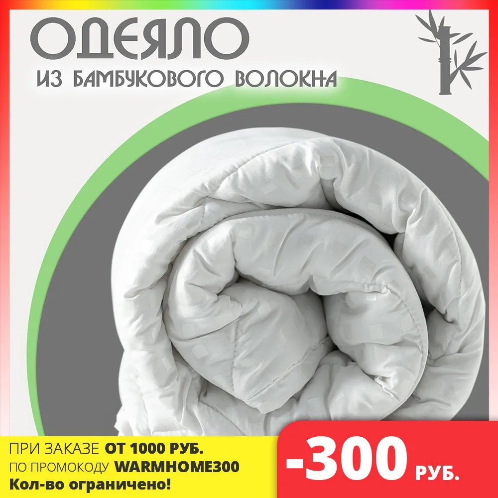 Одеяло Бамбук в тике теплое-зимнее всесезонное | Евро 200*205 1.5 сп 2 плотность 300 гр/м2