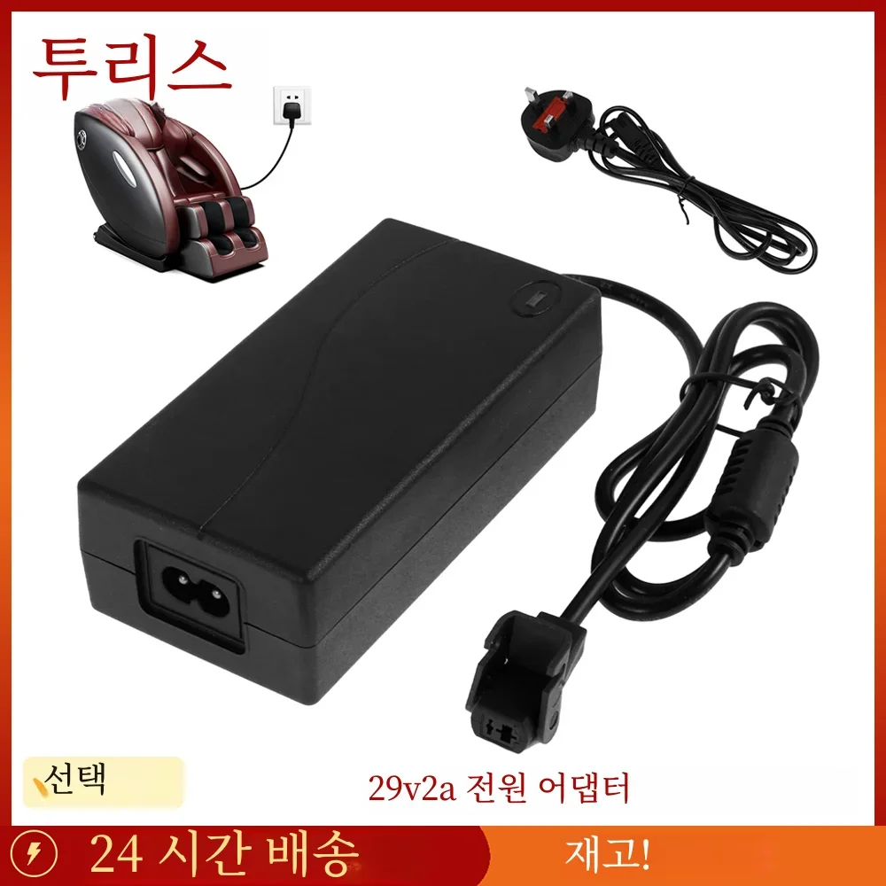 전기 리클라이너 전원 공급 장치, 프리미엄 소파 의자 어댑터, AC/DC 스위칭 전원 공급 장치, 변압기 과부하 보호, 29V 2A