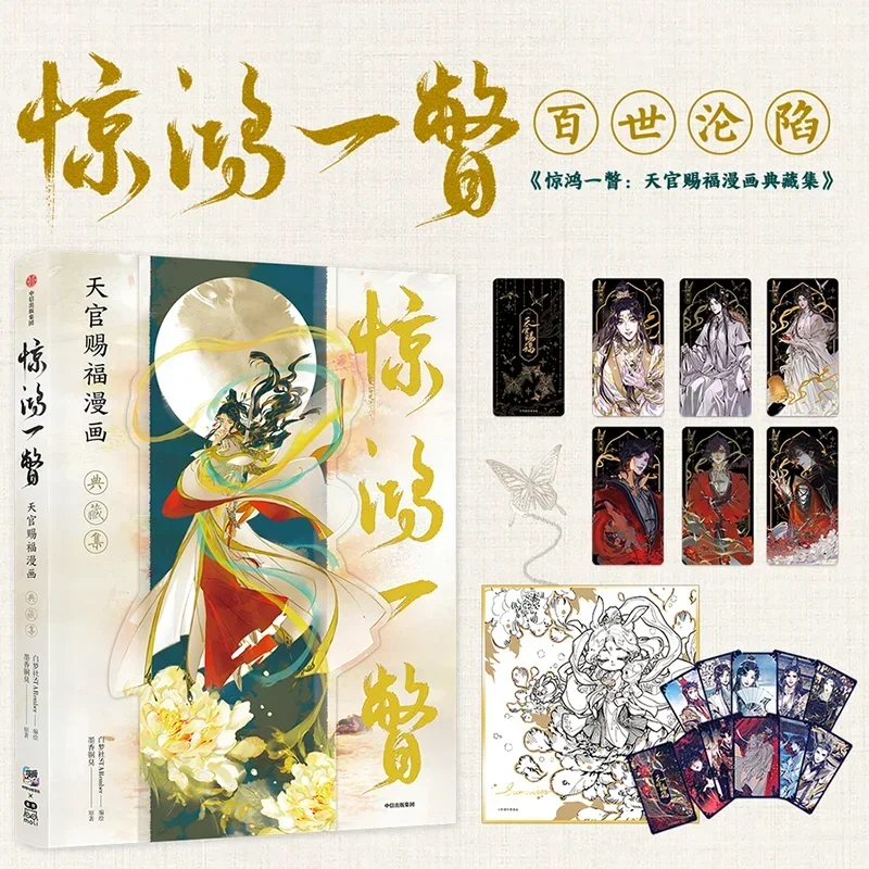 Spot Express Tian Guan Ci Fu Official Artbook Collection Of
