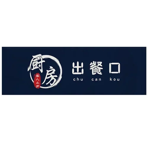 thumbnail image 1 of Cortina de puerta para barra de sushi, corta, japonesa, para colgar en la puerta, horizontal, para restaurante y cocina, 1 of 5