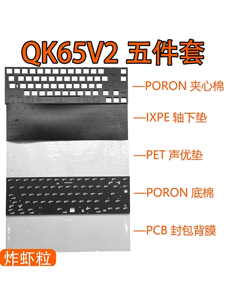 自作キーボード QK65 R2 塗装品 傷あり PCB付き キーボード、qk65 v2、poron、ixpe、スイッチフィルム用のペット