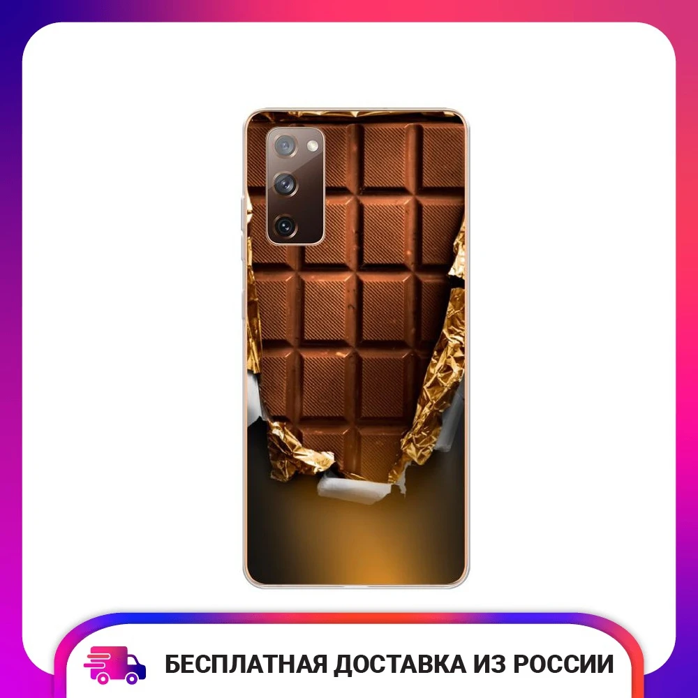 Чехол силиконовый для Samsung Galaxy S20 FE Шоколадка защитный тонкий мягкий