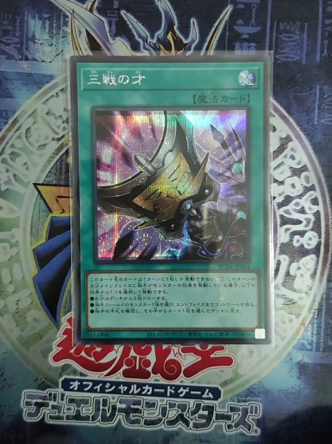 

Triple Tactics Talent - Secret Rare RC04-JP064 Rarity Collection 25th - YuGiOh Mint Card