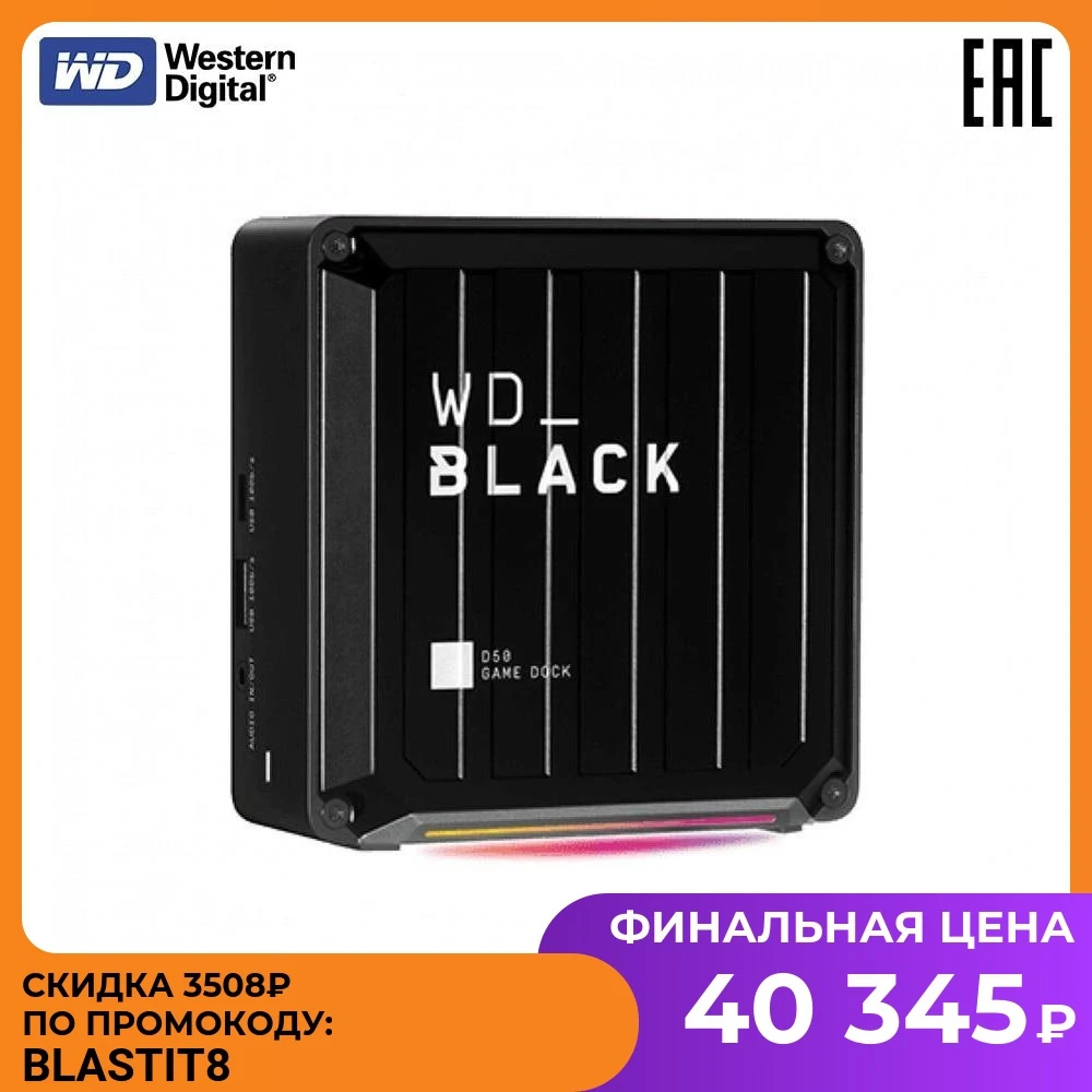 Игровая станция WD_BLACK™ D50 Game Dock NVMeSSD WDBA3U0020BBK-EESN 2TB | Компьютеры и офис