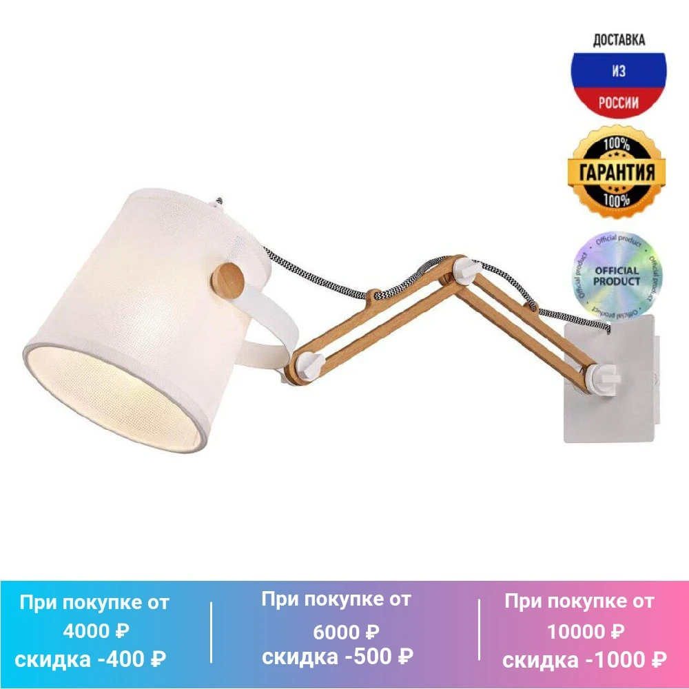 Спот Mantra Nordica 2 5466 IP20 деревянный | Освещение