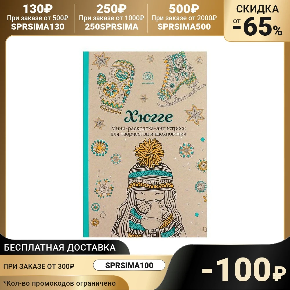 Hugge. Anti-stress mini coloring book for creativity and inspiration Coloring Book Set Art Supplies Office School | Канцтовары для