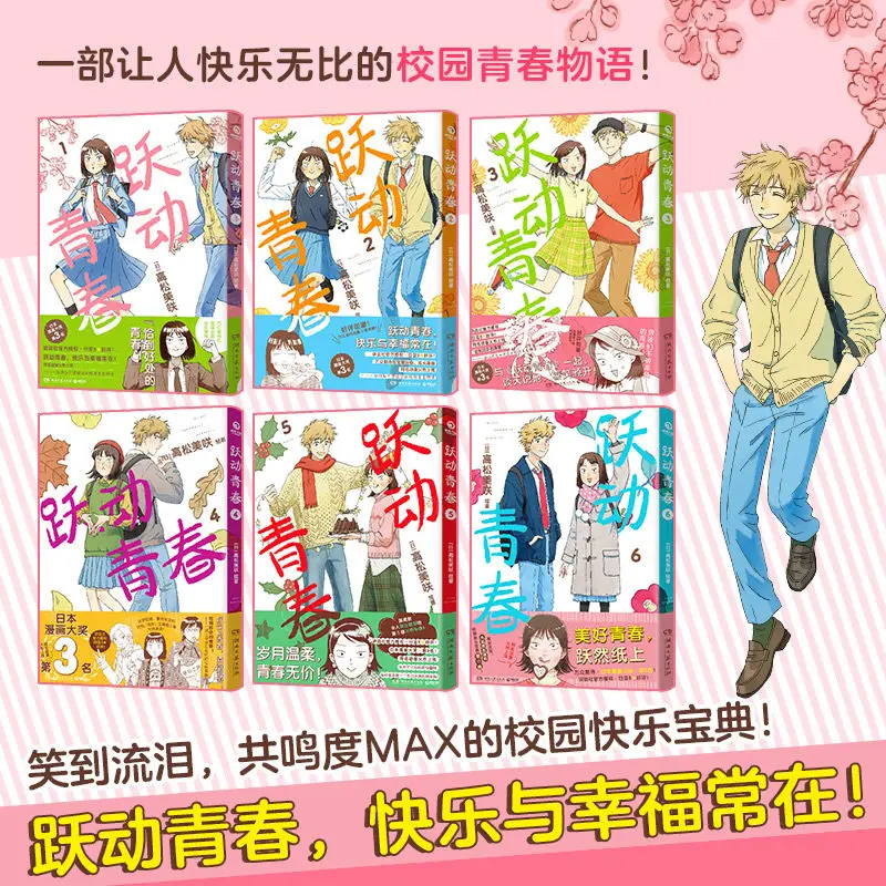 Volume 1-6 Japanese Anime《Skip and Loafer》Youth Comic Novels of