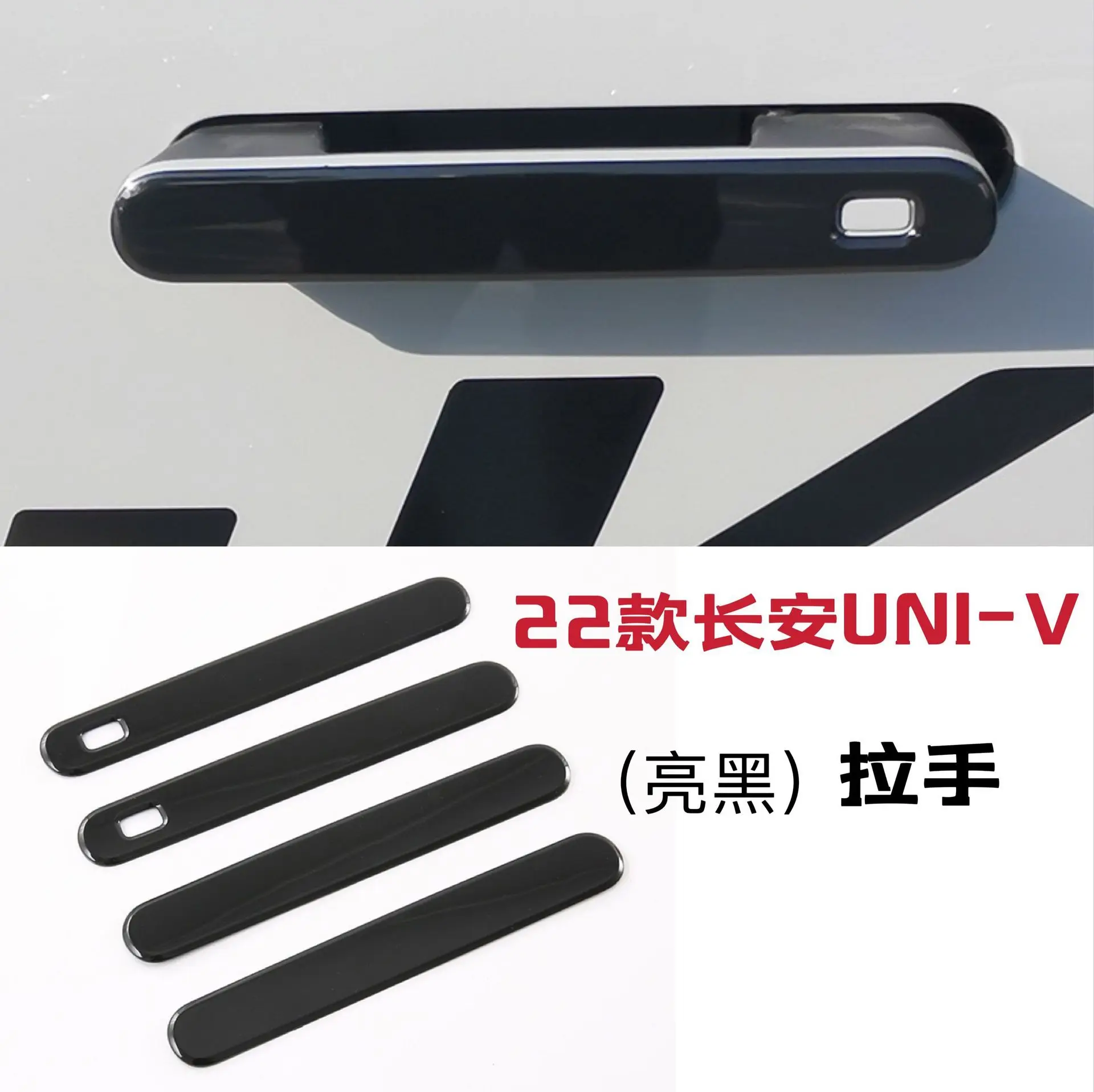 

FOR CHANGAN UNI-VSpecial modification handle SMT decorative parts ABS exterior bright strip decorative parts