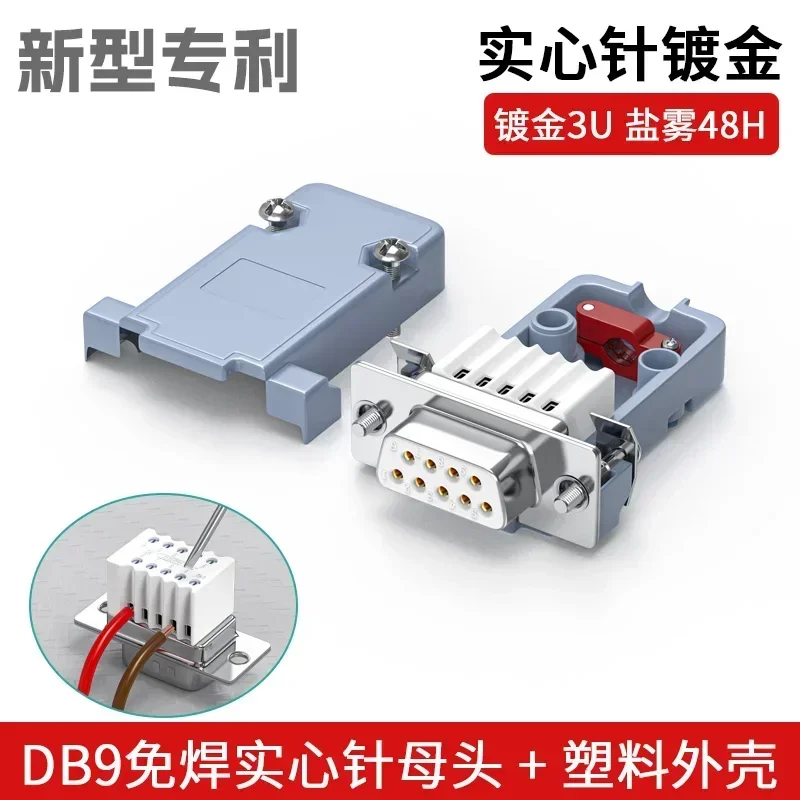 Industrial Grade 9-Pin RS232 Connector with Solderless Plug for Universal Serial Port Adapter
