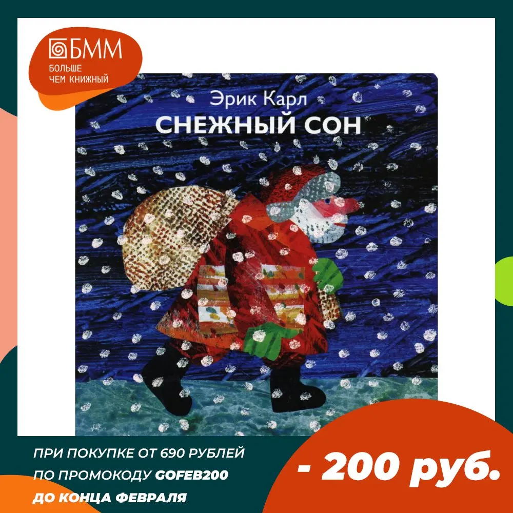 Книга Снежный сон Карл Эрик | Канцтовары для офиса и дома