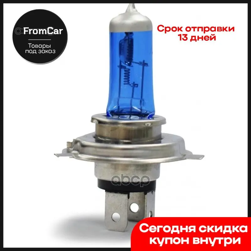 Галогенная Лампа 5000к 4.24.7570.Блистер 2шт. AVS арт. A78576S | Автомобили и мотоциклы
