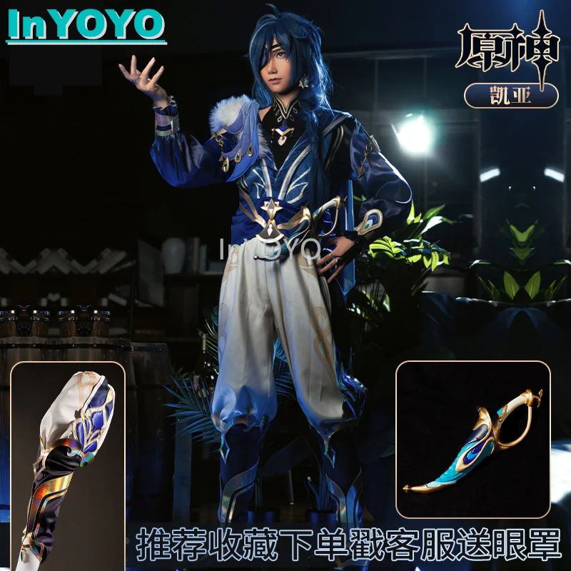 

InYOYO Genshin Impact Косплей Kaeya костюм парус в ветре игровой костюм красивая Униформа ролевая игра Хэллоуин наряд для мужчин