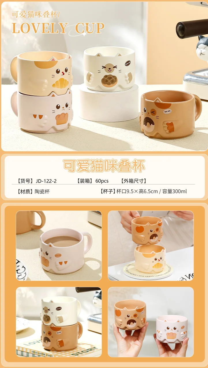 Stackable Cartoon Cat Mug