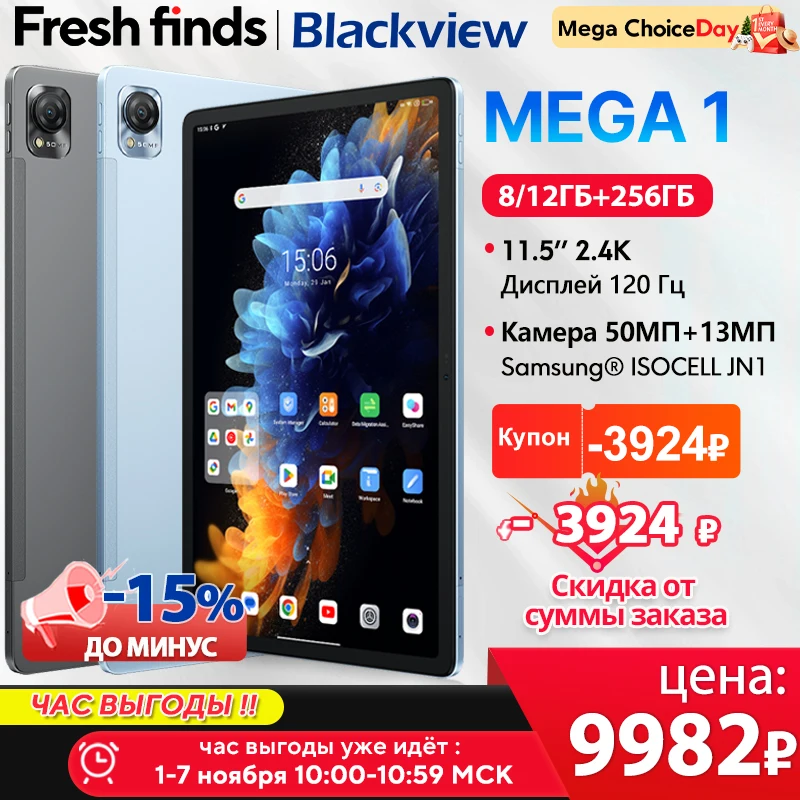 世界初公開】Blackview MEGA 1 タブレット 11.5 インチ 2.4K 120Hz 世界初公開】Blackview MEGA 1 タブレット 11.5 インチ 2.4K 120Hz