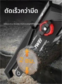 NANWEI | Li-ion Brushless Chainsaw for Home Use ราคา 3,706 บาท*ส่งฟรี