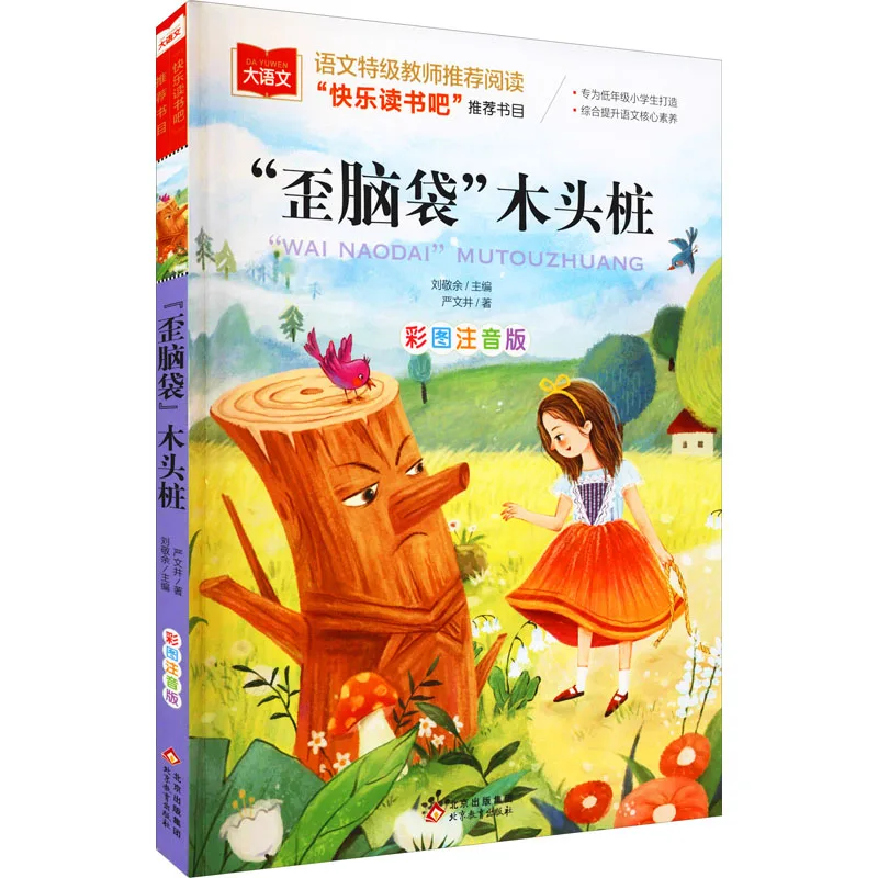 Colorful Picture Phonetic Version Of Primary School Chinese Extracurricular Reading Classic Book Bedtime Story Book