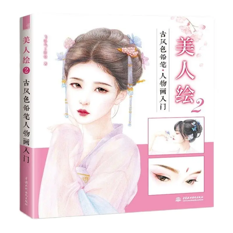 

Chinese Ancient Style Color Pencil Painting Book Beauty Sketch Drawing Coloring Book Self-study Tutorial Book