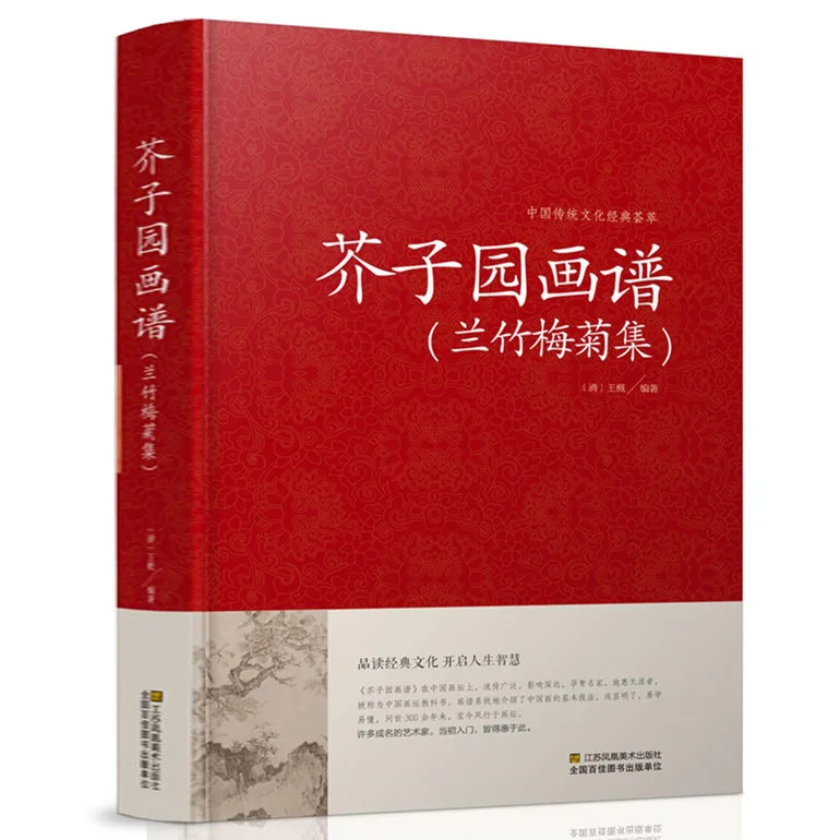 

Mustard Garden Painting Manual, Orchid, Bamboo, Plum, and Chrysanthemum Collection Painting Tutorial, Genuine Mustard Garden