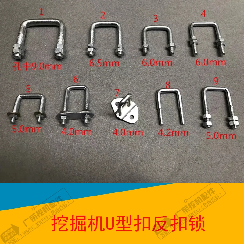 

U-shaped buckle Excavator accessories KOBELCO SK Hitachi EX Sumitomo SH Sany SY Liugong XCMG cab door lock