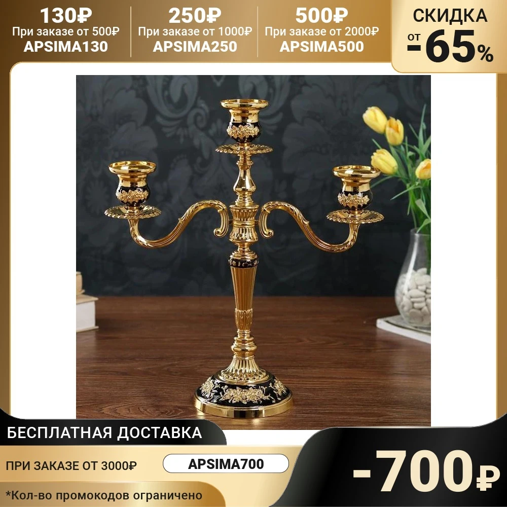 Подсвечник металл на 3 свечи &quotРозарий&quot золото чёрная эмаль 35 5х32х12 см 4635006 | Дом