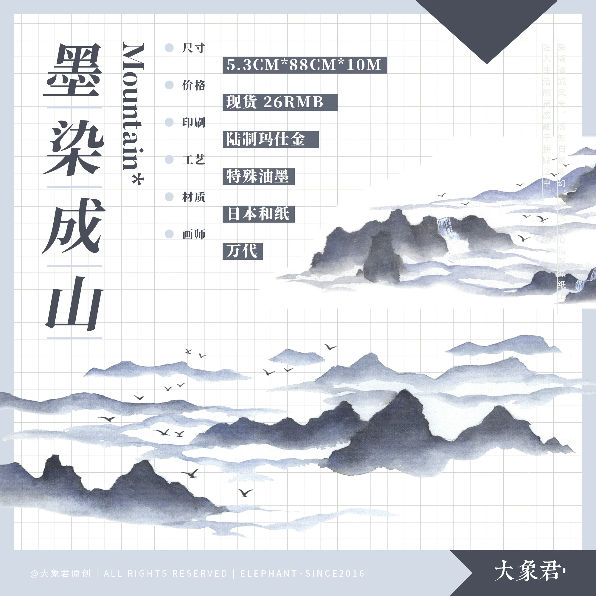 

7 meter paper tape ink dyed mountain land special base