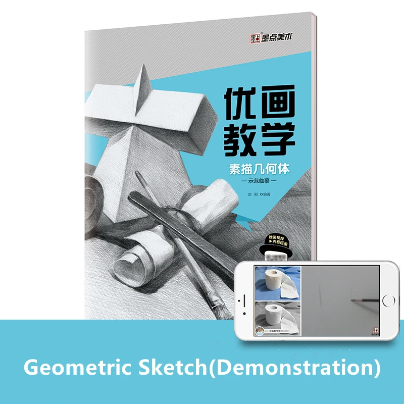 

Art Books for Beginner Copying Sketch Basics Excellent Painting Teaching·Geometric Sketch(Demonstration) Still Life with Video