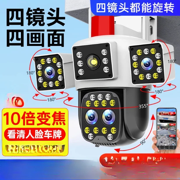 Camera zoom 360 degrees no dead angle home wireless mobile phone outdoor 4G outdoor high definition four screen monitor