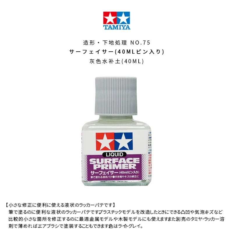 Model Tools Tamiya Liquid Surface Primer White Grey 40ml 87075/87096 for Assembly Model Hobby