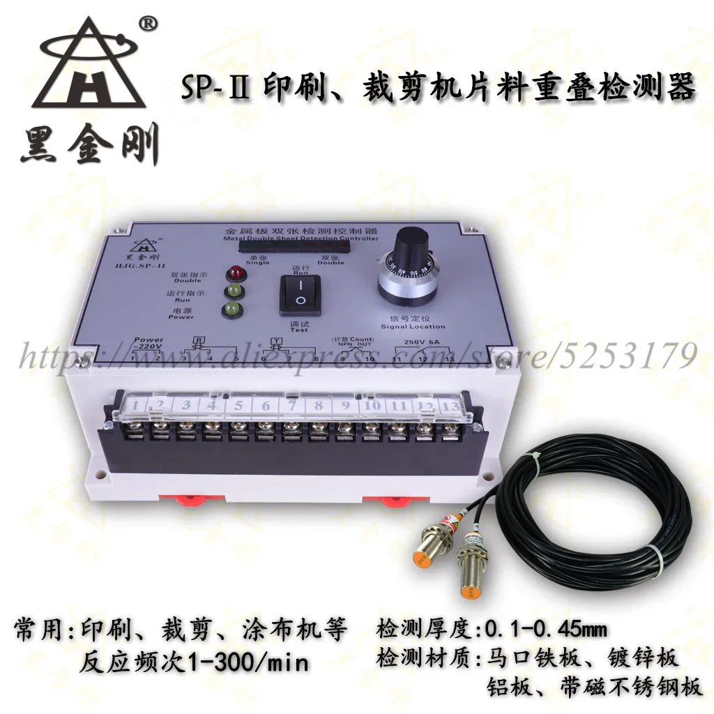 HJG.SP-II 금속 이중 시트 감지 컨트롤러, 센서 포함, 24VDC 또는 220VAC, 신제품