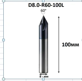 

8 мм X 60 градусов X 100 мм HRC55 3 канавки твердосплавные фрезерные головки фаски для алюминия