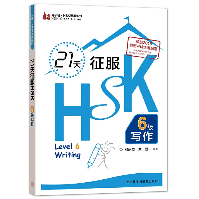 

Мастер HSK в течение 21 дня уровень 6 учебник для письма на китайском языке