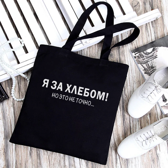 Dude, THIS IS A BAG Russian Ukrain canvas Shopper bag Letter Print Women Black white Shoulder bag Graphic shopping bag for lady Shoulder bag