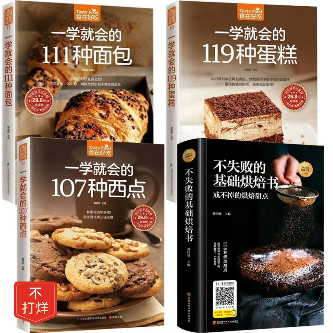 

A Total of 4 Undefeated Basic Baking Books To Learn 119 Kinds of Cakes Pastry Bread Recipes Handmade Life Confectionery Books