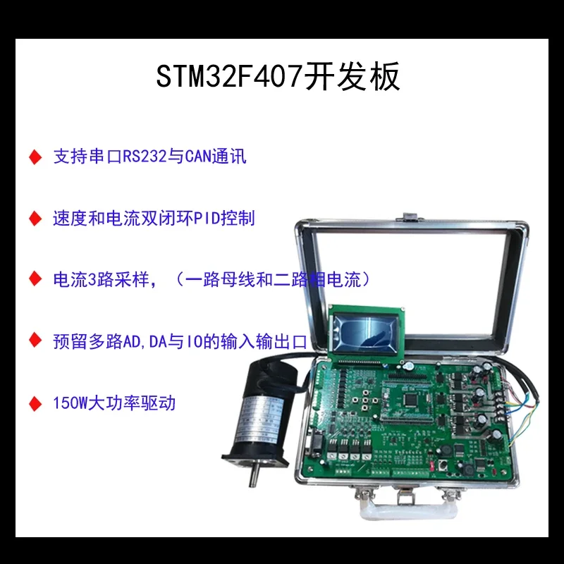 

STM32F407 Permanent Magnet Synchronous Motor Hall and Quadrature Encoder Development Board FOC and SVPWM