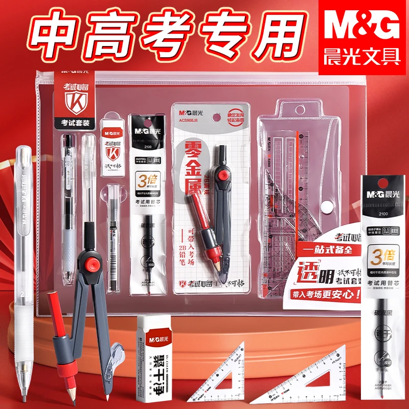 M&G 12-Piece Exam Set (Neutral Pen + Refill + Paper Pad Card Applicator Protractor Eraser Circle Gauge Ruler)