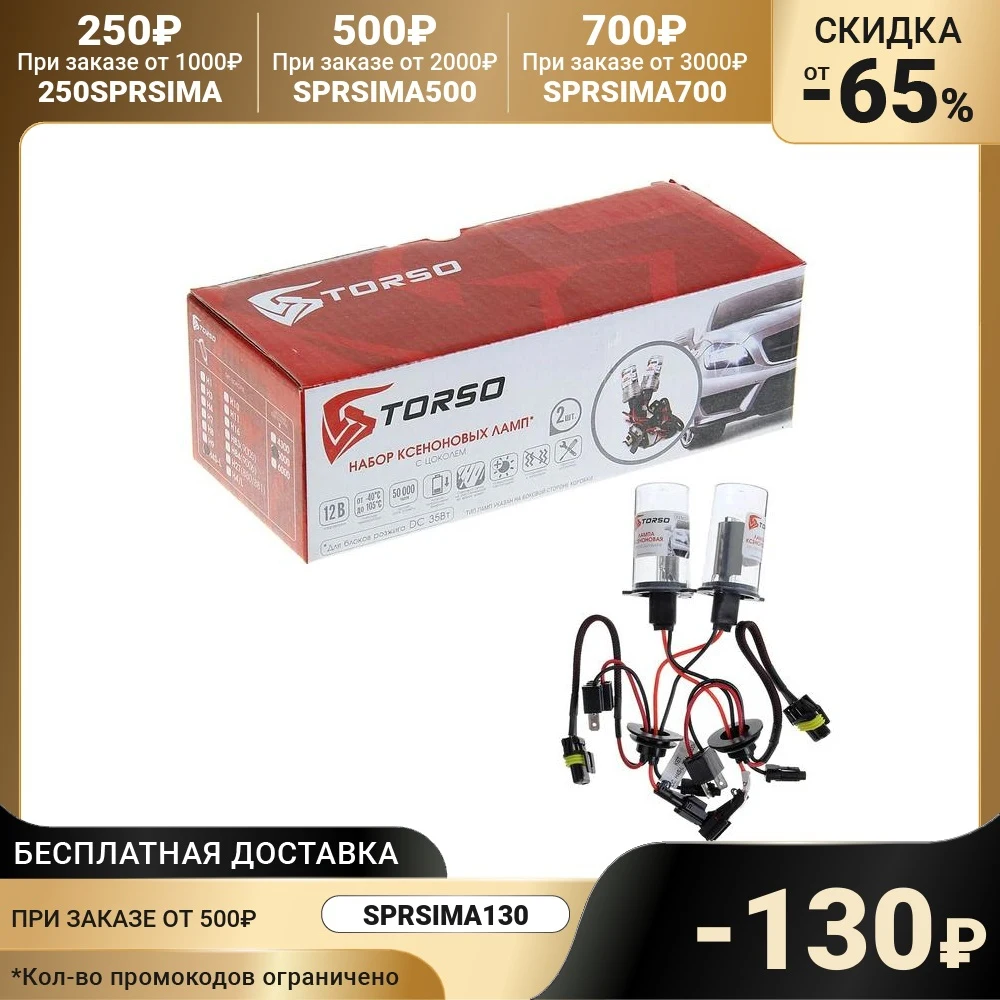 Set of xenon lamps TORSO H4S-L DC 12 V 5000 K 2 pcs 1059428 Car Headlight Bulbs Xenon Lights Automobiles Parts Accessories Bulbs(Xenon) |