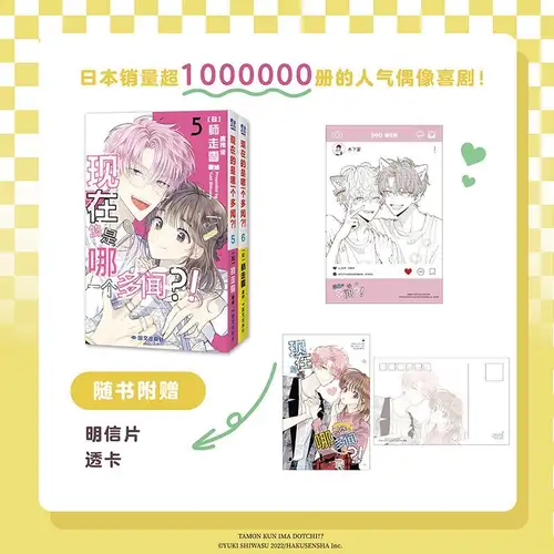 Which Tamon Is It Now?! Manga Book Vol.1-6 Chinese Version Popular Idol Comedy Comics Multiple Book Sets Available - Image 6