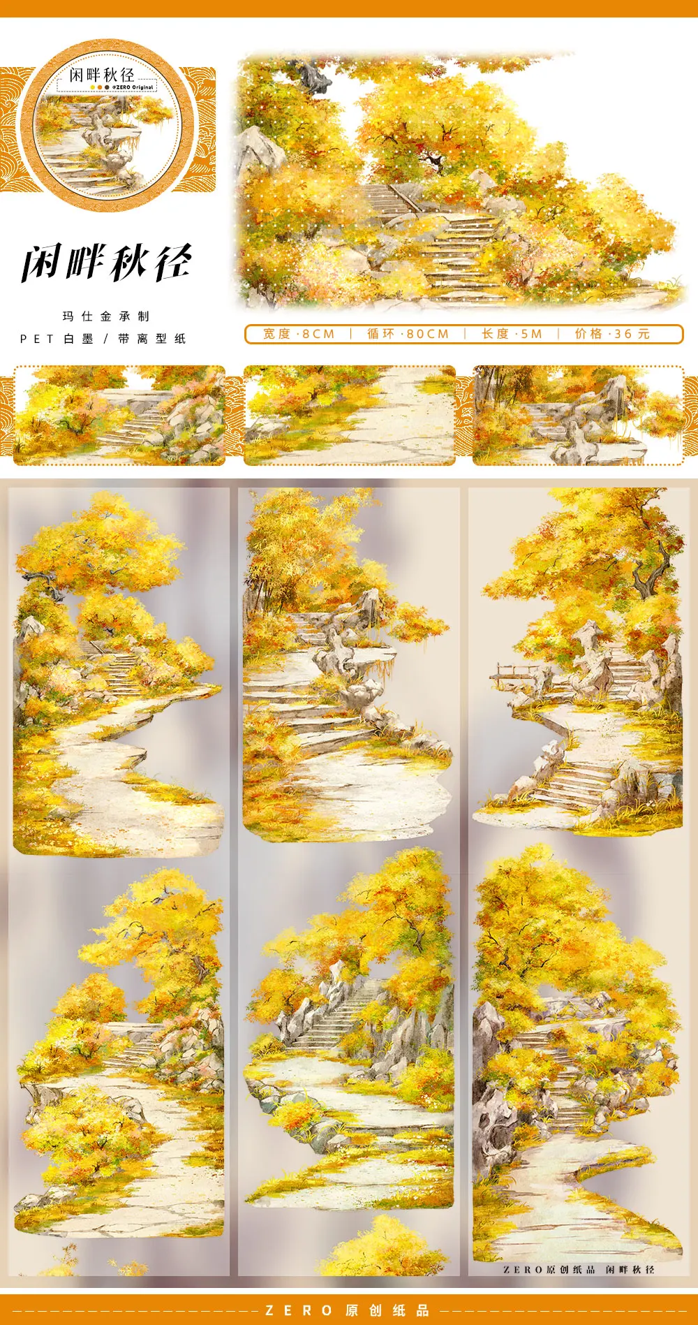 11월 신작 가을길, 물연못 애완동물 와시 마스킹 테이프 고대 스타일 조경