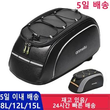 8L 대용량 방수 자전거 가방, 산악 자전거 안장 랙 트렁크 수하물 캐리어 자전거 가방 8L/12L/15L 자전거 가방 대용량 방수 자전거 가방 산악 자전거 안장 랙 트렁크 가방 수하물 캐리어 자전거 가방