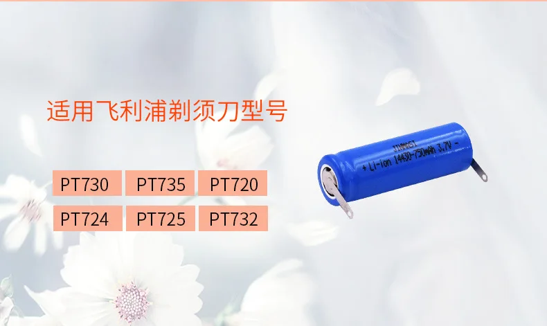 3.7V shaver battery suitable for shaver PT730 735 720 724 725 PT732 3.7V 14430 lithium battery  rechargeable battery