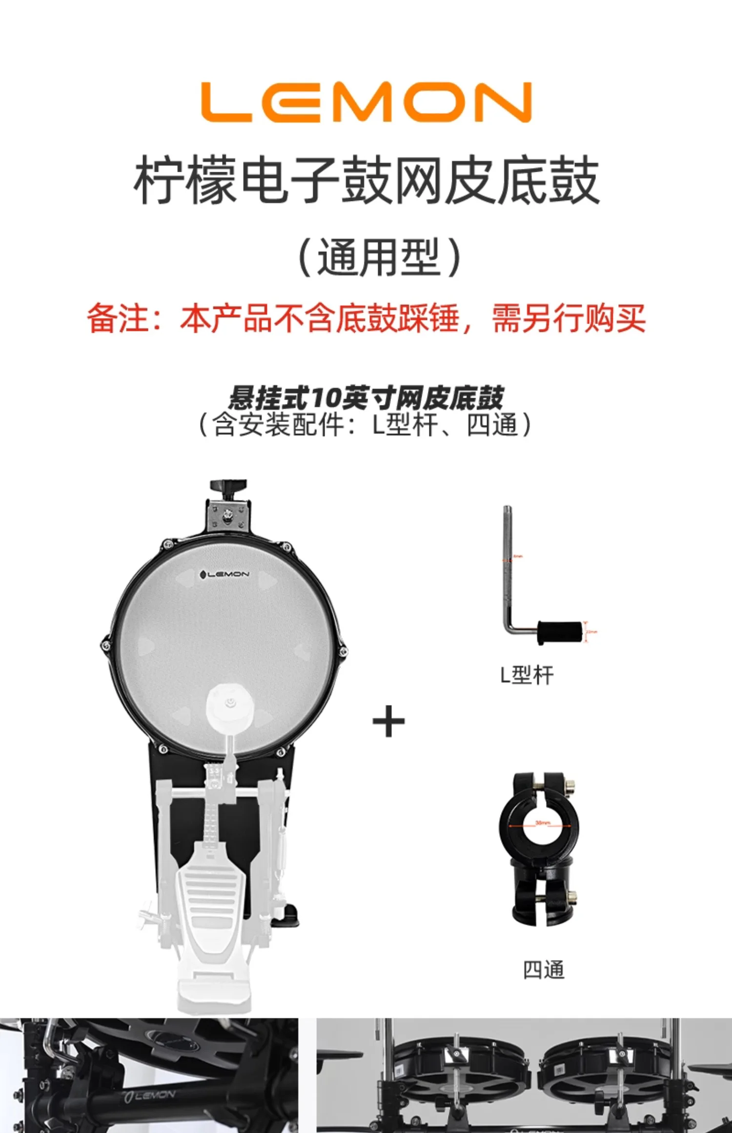 Description Picture 2 of itemLEMON Universal Electronic Drum Mesh Leather Kick Drum