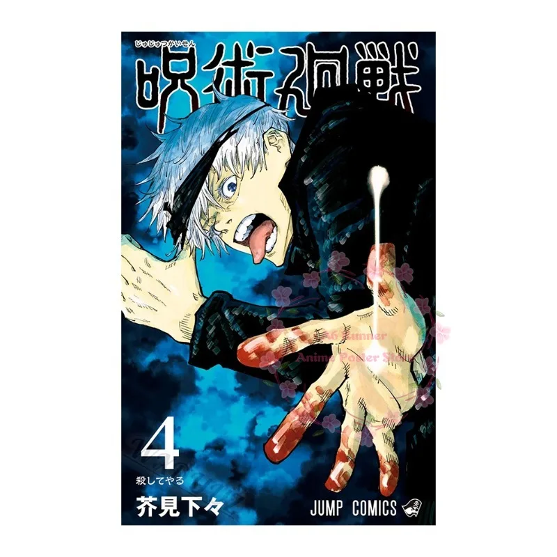 Jujutsu Kaisen Anime Canvas Art Posters